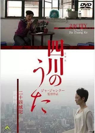四川のうたのポスター