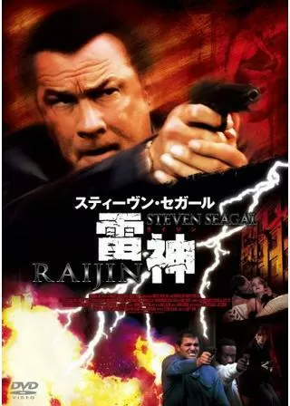 雷神-RAIJIN-のポスター
