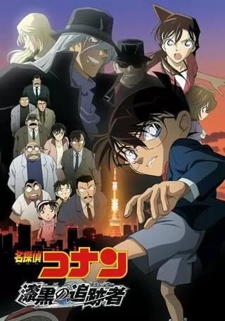 名探偵コナン 純黒の悪夢 ナイトメア 解説 レビュー 評価 映画ポップコーン 名探偵コナン 純黒の悪夢 ナイトメア 解説 レビュー 評価 映画ポップコーン