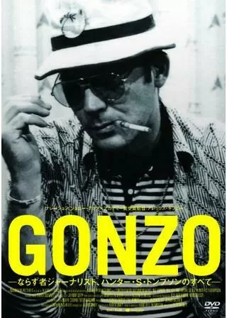 GONZO〜ならず者ジャーナリスト、ハンターSトンプソンのすべて〜のポスター