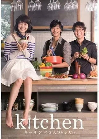 キッチン 3人のレシピのポスター