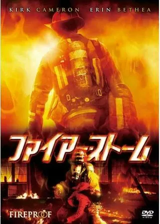 ファイアー・ストームのポスター