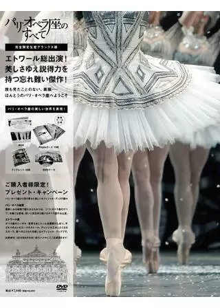 パリ・オペラ座のすべてのポスター