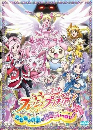 映画 フレッシュプリキュア！ おもちゃの国は秘密がいっぱい！?のポスター