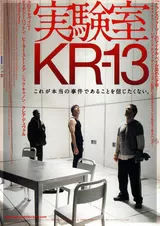 実験室KR-13のポスター