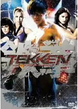 TEKKEN -鉄拳-のポスター