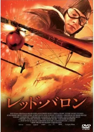 レッド・バロンのポスター