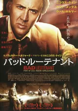 バッド・ルーテナントのポスター