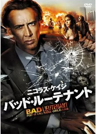 バッド・ルーテナントのポスター