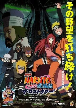 劇場版naruto ナルト 疾風伝 ザ ロストタワー 解説 レビュー 評価 映画ポップコーン