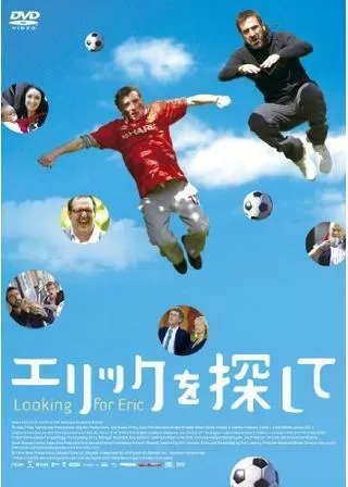 エリックを探してのポスター