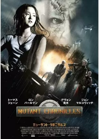 ミュータント・クロニクルズのポスター