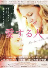 愛する人のポスター