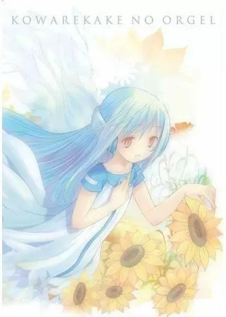 劇場版 こわれかけのオルゴールのポスター
