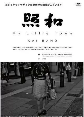 照和 My Little Town ／ KAI BANDのポスター