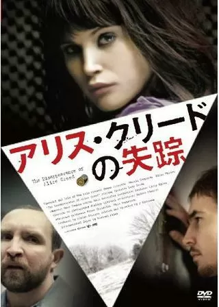 アリス・クリードの失踪のポスター