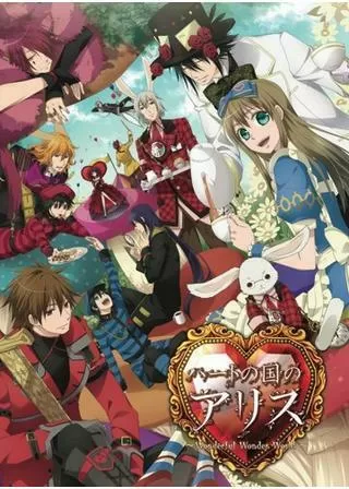 劇場版ハートの国のアリス 〜Wonderful Wonder World〜のポスター