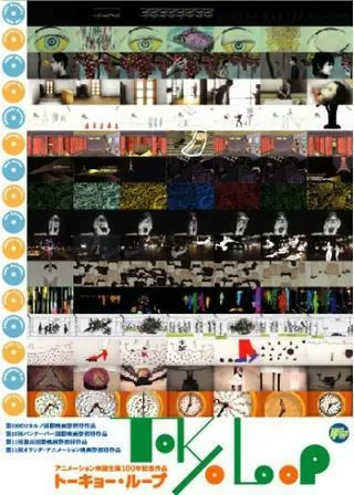 TOKYO LOOPのポスター