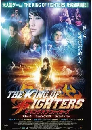 ザ・キング・オブ・ファイターズのポスター