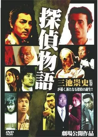 探偵物語のポスター