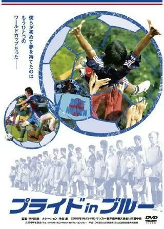 プライド in ブルーのポスター