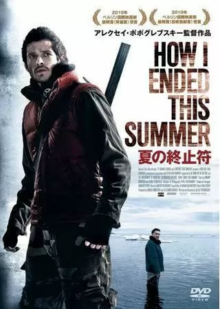 夏の終止符のポスター