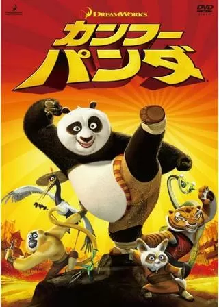 カンフー・パンダのポスター