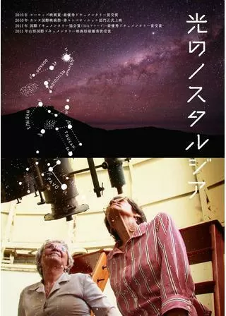 光のノスタルジアのポスター