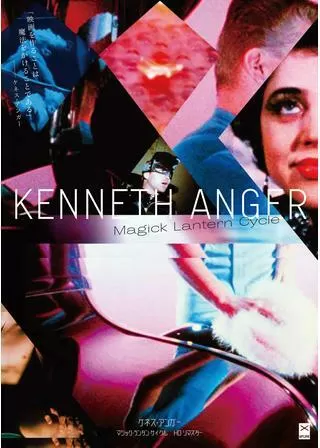 マジック・ランタン・サイクルのポスター