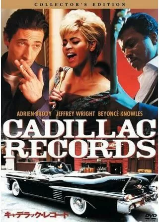 キャデラックレコード 〜音楽でアメリカを変えた人々の物語〜のポスター