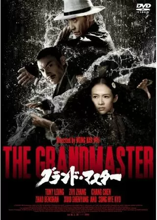 グランド・マスターのポスター