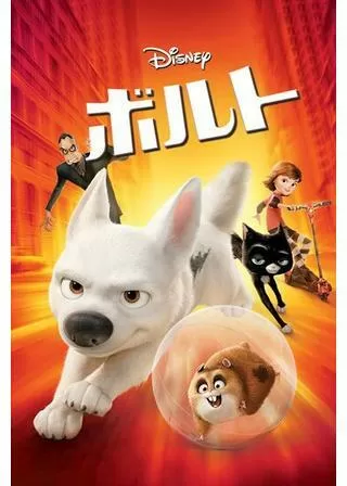 ボルトのポスター