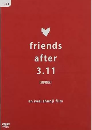 friends after 3.11【劇場版】のポスター