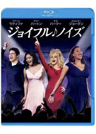 ジョイフル♪ノイズのポスター