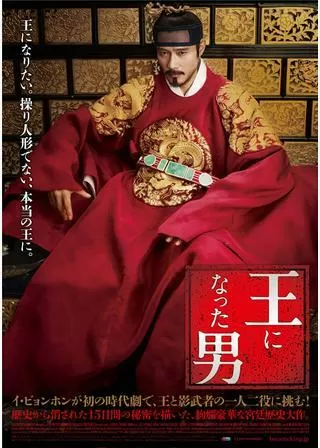 王になった男のポスター