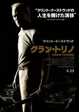 グラン・トリノのポスター