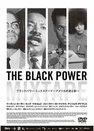 ブラックパワーミックステープ〜アメリカの光と影〜のポスター