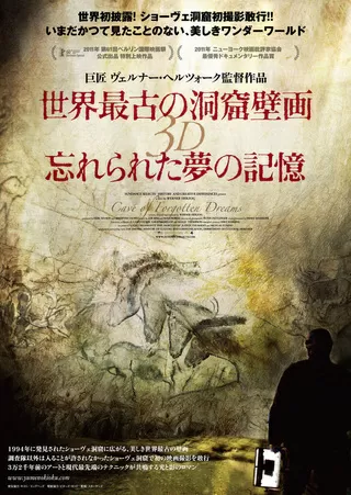 世界最古の洞窟壁画 35mm 忘れられた夢の記憶のポスター