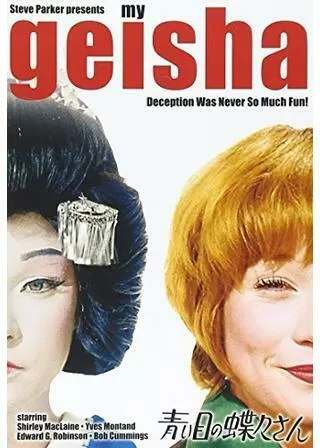 青い目の蝶々さんのポスター