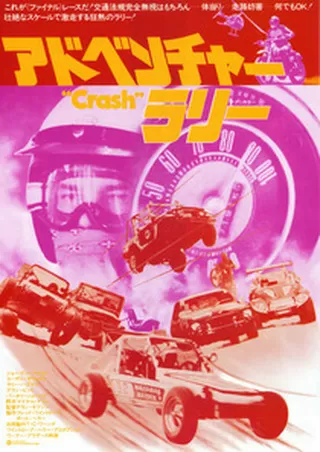 アドベンチャー・ラリーのポスター