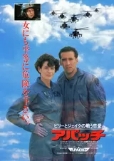 アパッチ（1990）のポスター
