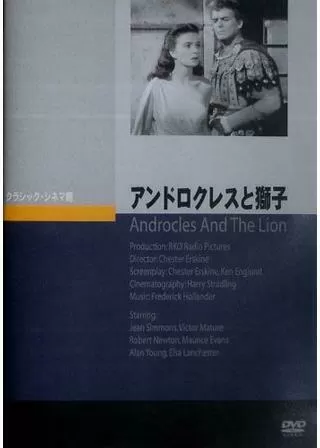アンドロクレスと獅子(ライオン)のポスター