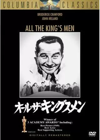 オール・ザ・キングスメンのポスター