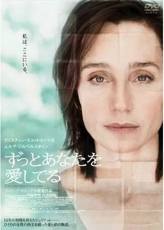 ずっとあなたを愛してるのポスター