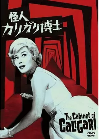 怪人カリガリ博士のポスター