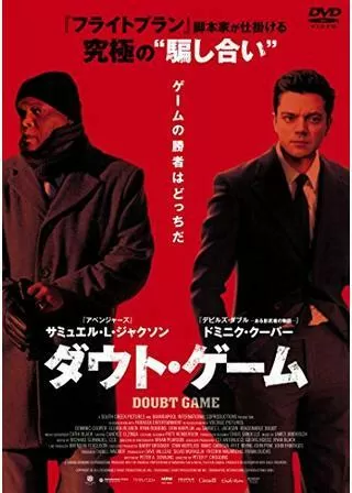 ダウト・ゲームのポスター