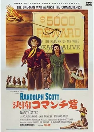 決闘コマンチ砦のポスター