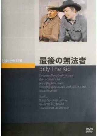 最後の無法者のポスター