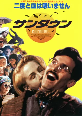 サンダウンのポスター