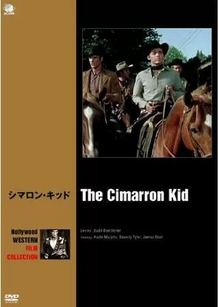 シマロン・キッドのポスター